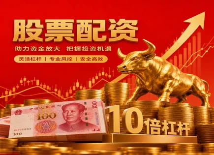 顶牛股票配资,配资与杠杆,杠杆倍数调整,平台安全漏洞,索提诺比率,配资流程明确化,实时数据,风险控制,合规风险,投资者保护