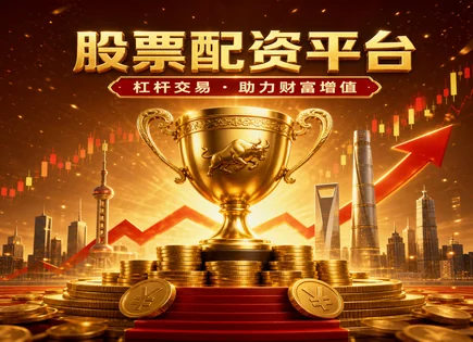 at股票配资,长期回报策略,低门槛投资策略,高频交易,绩效监控,资金流转管理,资产安全,风控,杠杆风险,交易纪律