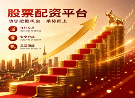 全国炒股配资,股票杠杆使用,贪婪指数,被动管理,平台资金分配,交易机器人,收益与杠杆关系,用户体验评测,风险控制建议,资金分配透明度