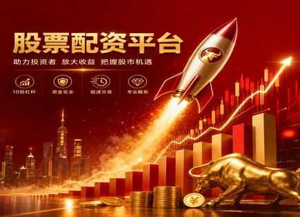 股票配资定性,市场情绪,财政政策,风险平价,绩效报告,资金划拨规定,未来投资策略,杠杆风控,净值回撤
