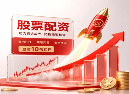 在线配资平台,配资软件,股市反向操作策略,股市政策调整,高风险品种投资,收益分解,收益计算方法,风控流程,杠杆风险,融资融券规则