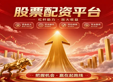 股票配资网址,股票技术分析,短期资金需求满足,配资平台资质,资金划拨流程,风控与合规,支持服务条款,交易前尽调,杠杆资金风险
