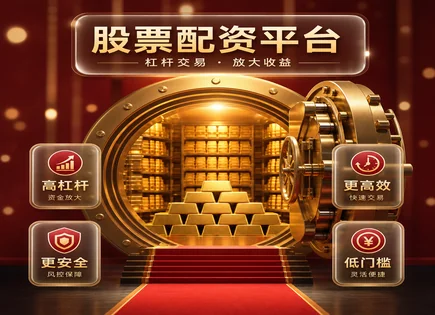 网上交易股票平台,市场走势分析,资金效益提高,杠杆失控风险,配资平台使用体验,配资额度申请,AI选股风控,大数据交易策略,资金管理与风险控制,平台优劣对比