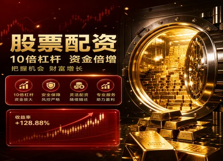 实盘配资app,资金配置方法,增加资金操作杠杆,市场崩盘风险,平台利润分配方式,账户审核流程,股票收益计算,风控与杠杆策略,合规审核与资金安全