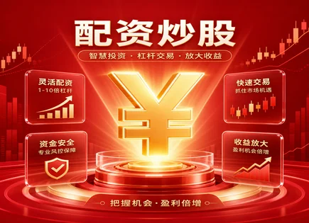 王宸配资股票,市场配资,市场趋势,市场动态分析,平台隐私保护,交易费用确认,杠杆比较,配资风险科普,合规与风控
