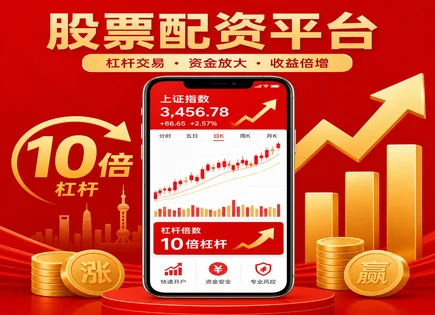 环球股票配资,配资平台资金管理,杠杆操作失控,市场趋势波动分析,资金效益提高,配资确认流程,市场透明措施,风控合规,穿仓风险,保证金与强平机制