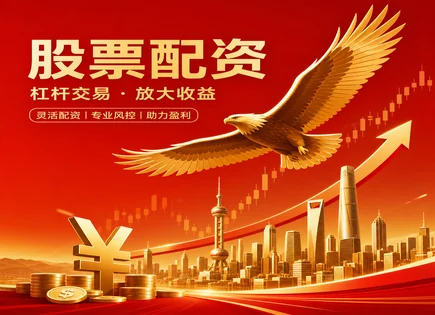 股票配资通道,技术分析,资本市场动态,高杠杆亏损,平台选择标准,配资账户开设,风险评估,未来市场趋势