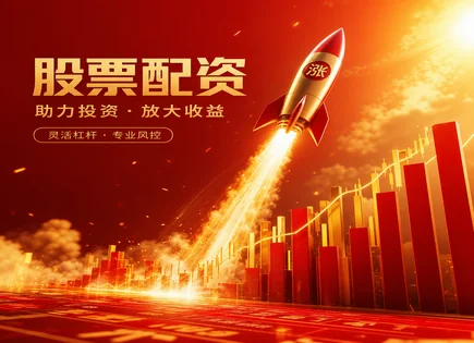 翻翻配资：杠杆与低门槛的&ldquo;隐形风险地图&rdquo;