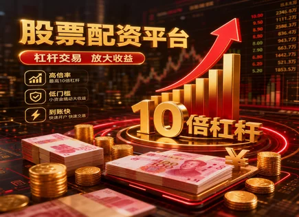 最新上线配资app：理清趋势与合规，守住资金安全