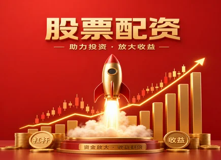 配资套利两难：波动中如何做高胜率风控
