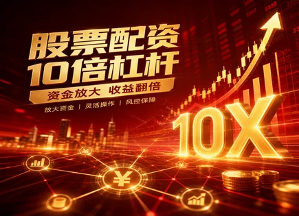 江西配资股票全景：成本、风控与收益如何对齐