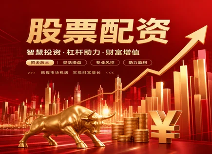 股票配资和讯,配资工作流程,资金放大效果,账户清算风险,配资申请,交易权限,资金管理透明度,风险控制,保证金与清算机制,监管合规