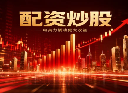 胜宇股票配资,资金流动趋势分析,投资回报倍增,股市极端波动应对,平台风险预警系统,配资资金管理政策,投资分析框架,流动性与风险控制,止损与仓位管理,资金监管与合规