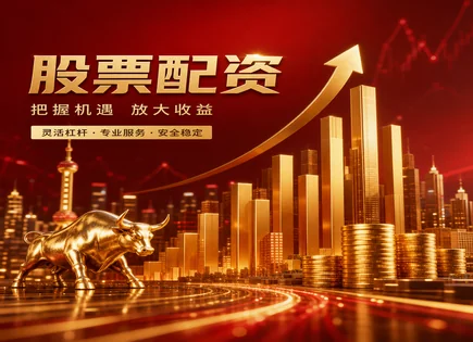 徐涛股票配资,配资杠杆,配资市场需求,投资者信心不足,配资平台安全性,配资流程透明化,交易平台,风险提示,合规运营