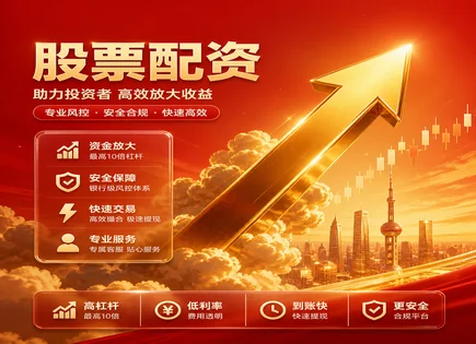 线上炒股配资网站,股票融资额度,投资模型优化,市场不确定性,平台资金流动性,配资款项划拨,资金安全策略,风控措施,保证金管理,杠杆风险