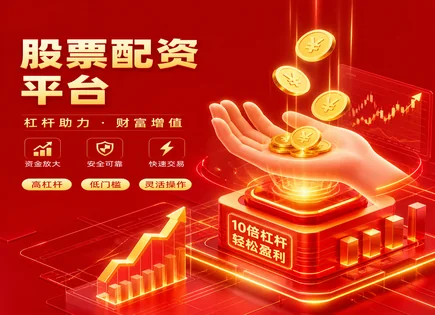 股票投资资金注入,配资费用明细,股市投资趋势,高杠杆风险,收益分解,交易机器人,配资成本分析,量化交易合规,资金占用与利息成本,风险控制