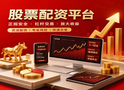广告股票配资,配资平台,股市杠杆计算,账户风险评估,事件驱动交易,资金需求,数据加密,杠杆比例,合规风险