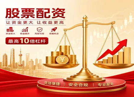 股票质押配资,每股收益,投资回报加速,配资过度依赖市场,配资平台资金到账,高频交易,谨慎使用,杠杆风险科普,流动性风险,交易执行风险